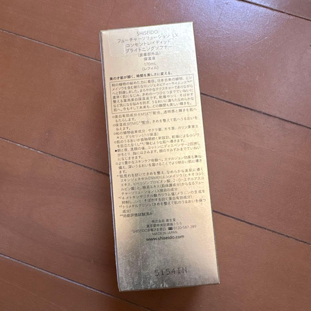 資生堂 コンセントレイティッド ブライトニングソフナー （レフィル）