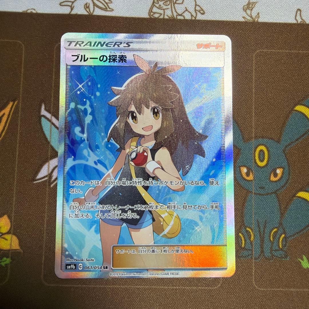 ブルーの探索SR[SM9b 061/054]強化拡張パック「フルメタルウォール」