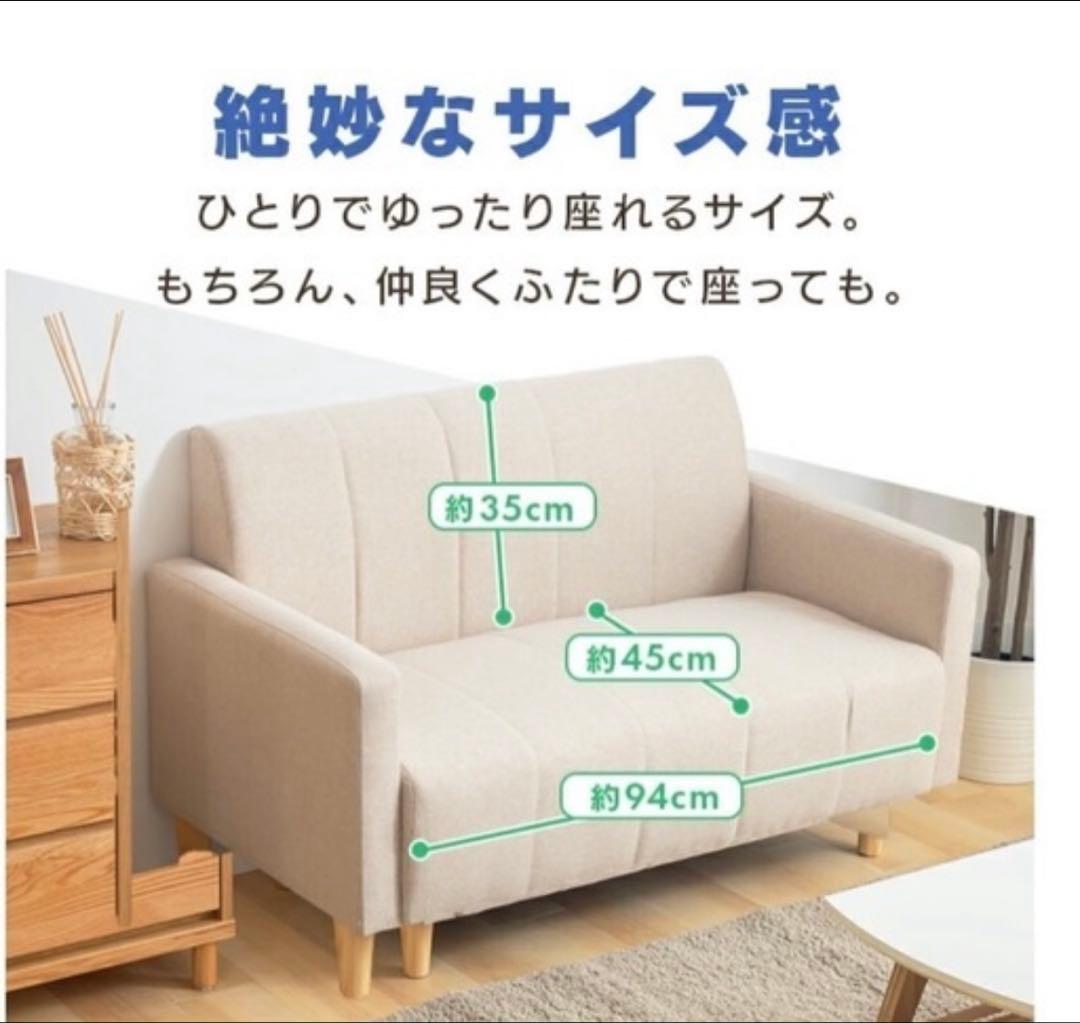 コンパクト2人掛けソファ ベージュ