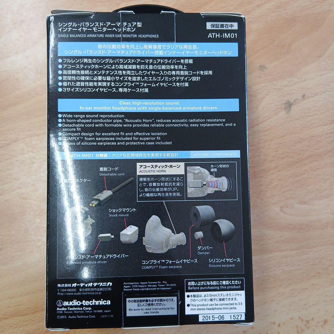 audio-technica ATH-IM01 イヤーモニターヘッドホン