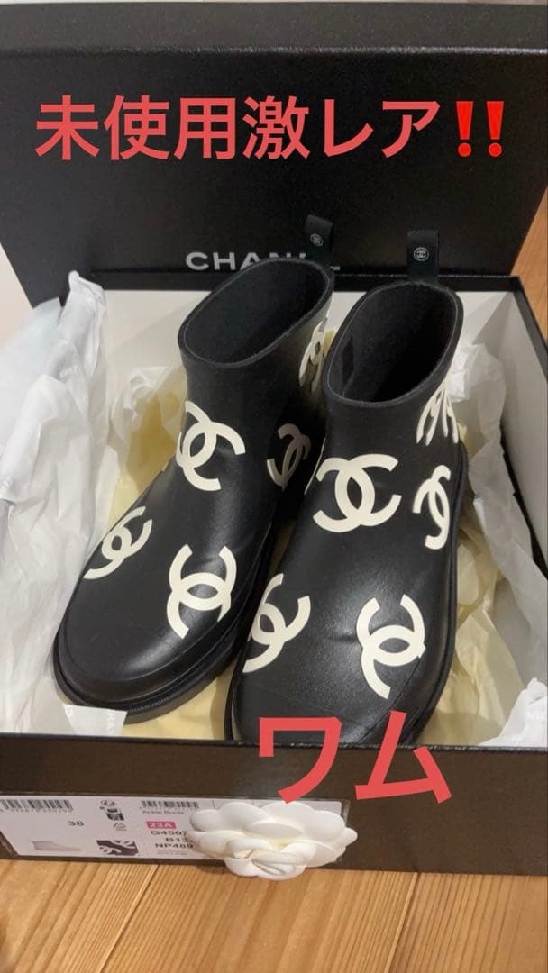 激レア！未使用！シャネル　アンクルラバーブーツ