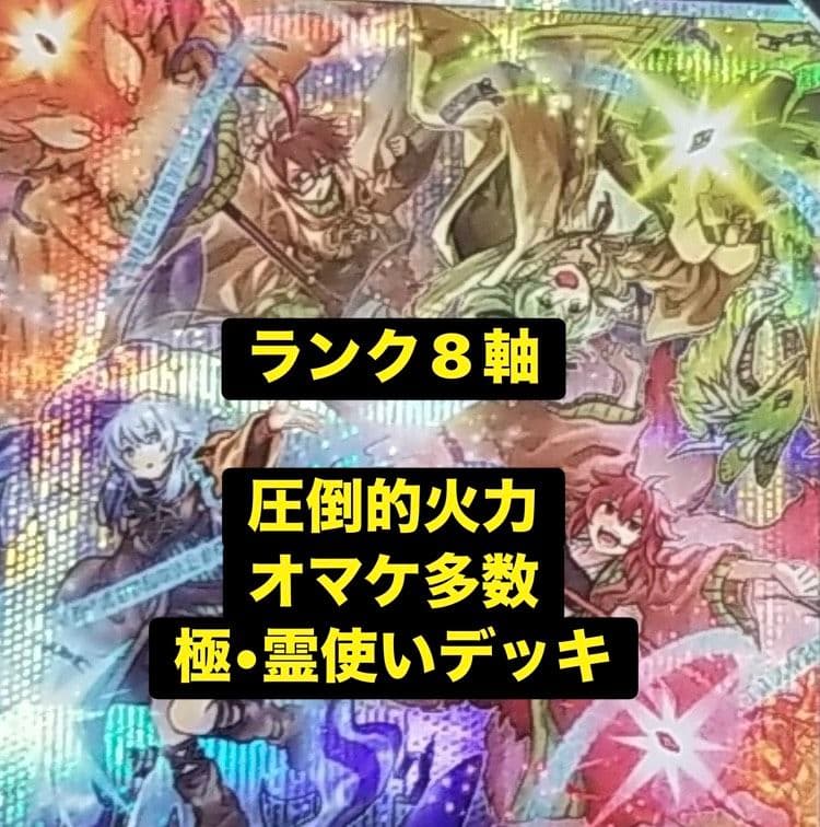 霊使い　デッキ　遊戯王　デッキ　遊戯王まとめ売り　遊戯王　引退品