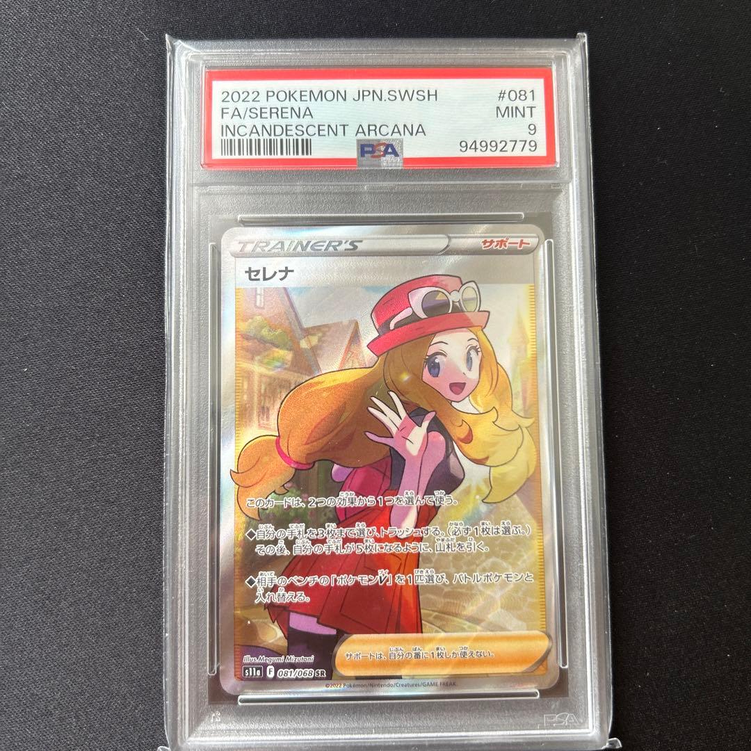 セレナ　SR PSA9