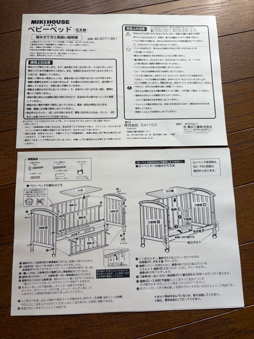 ミキハウス　ベビーベッド　マット付き