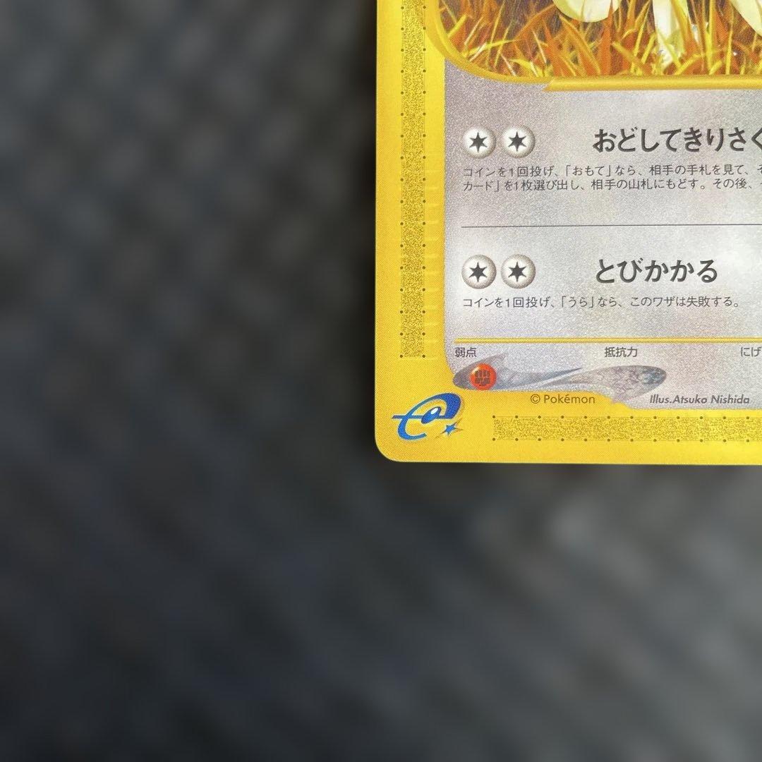 【超美品！】ペルシアン ● 拡張パック第4弾 裂けた大地 063/088