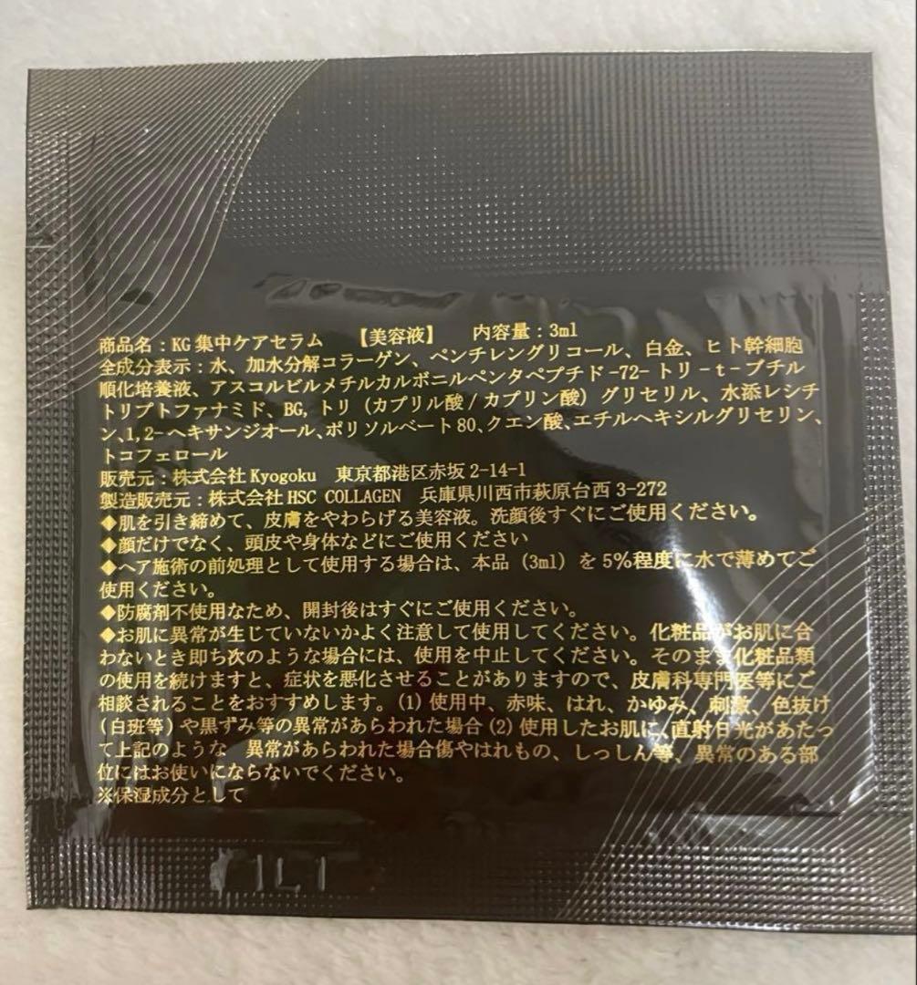 KYOGOKU ヒト幹細胞導入美容液　10袋