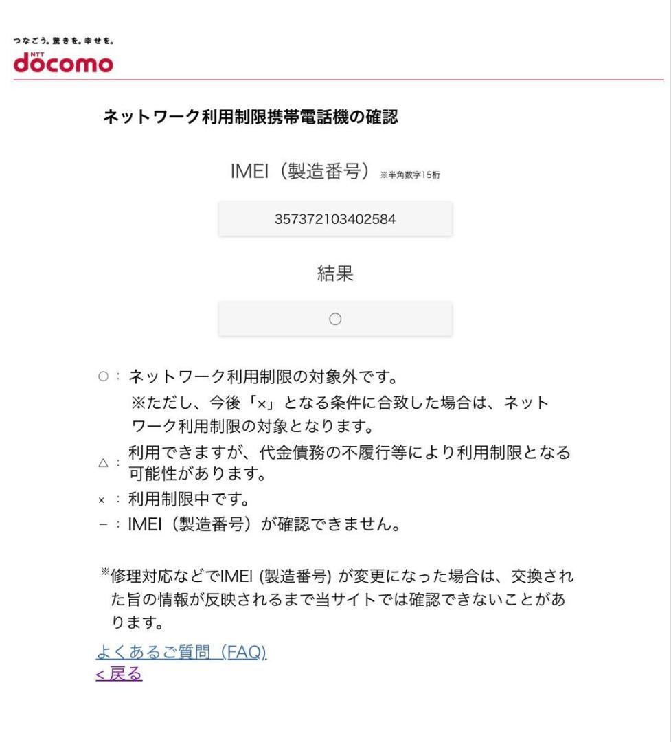 【新品同様品】ドコモ らくらくホン F-01M ホワイト