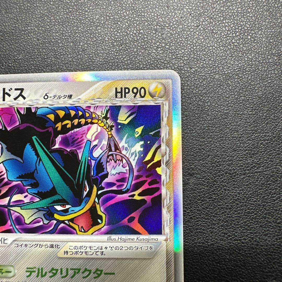 ギャラドス δ ★ 拡張パック ホロンの幻影 024/052