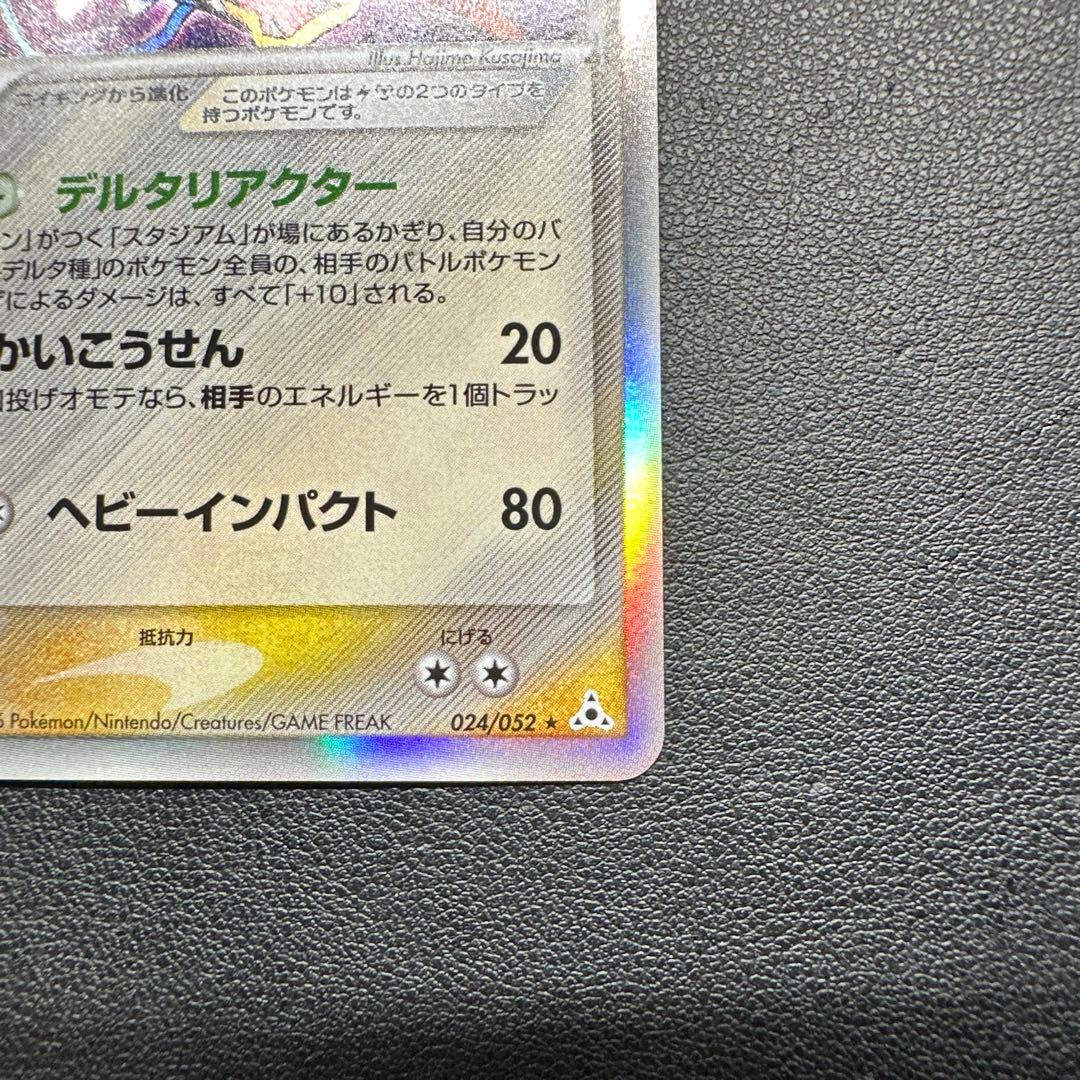 ギャラドス δ ★ 拡張パック ホロンの幻影 024/052