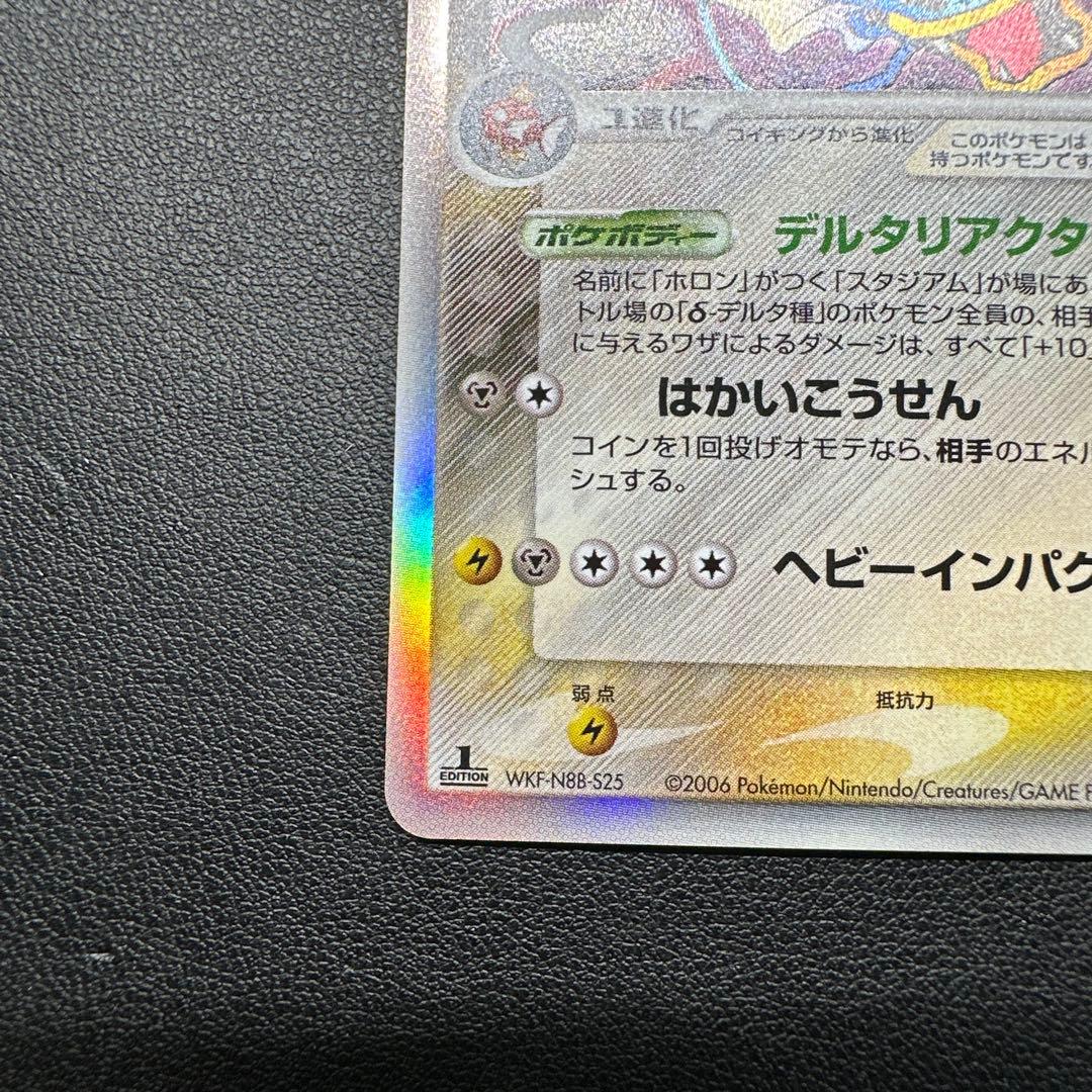 ギャラドス δ ★ 拡張パック ホロンの幻影 024/052