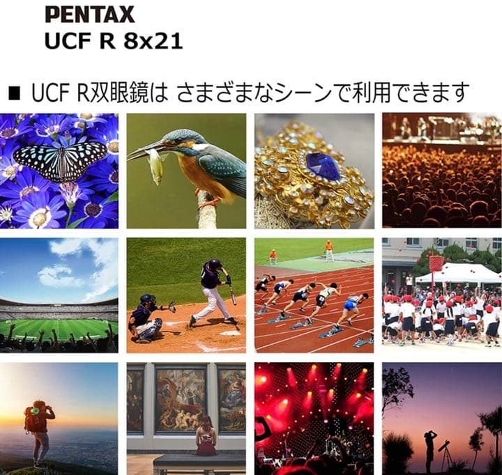 双眼鏡 UCF R 8x21 高倍率8倍 【高級プリズム Bak4搭載】