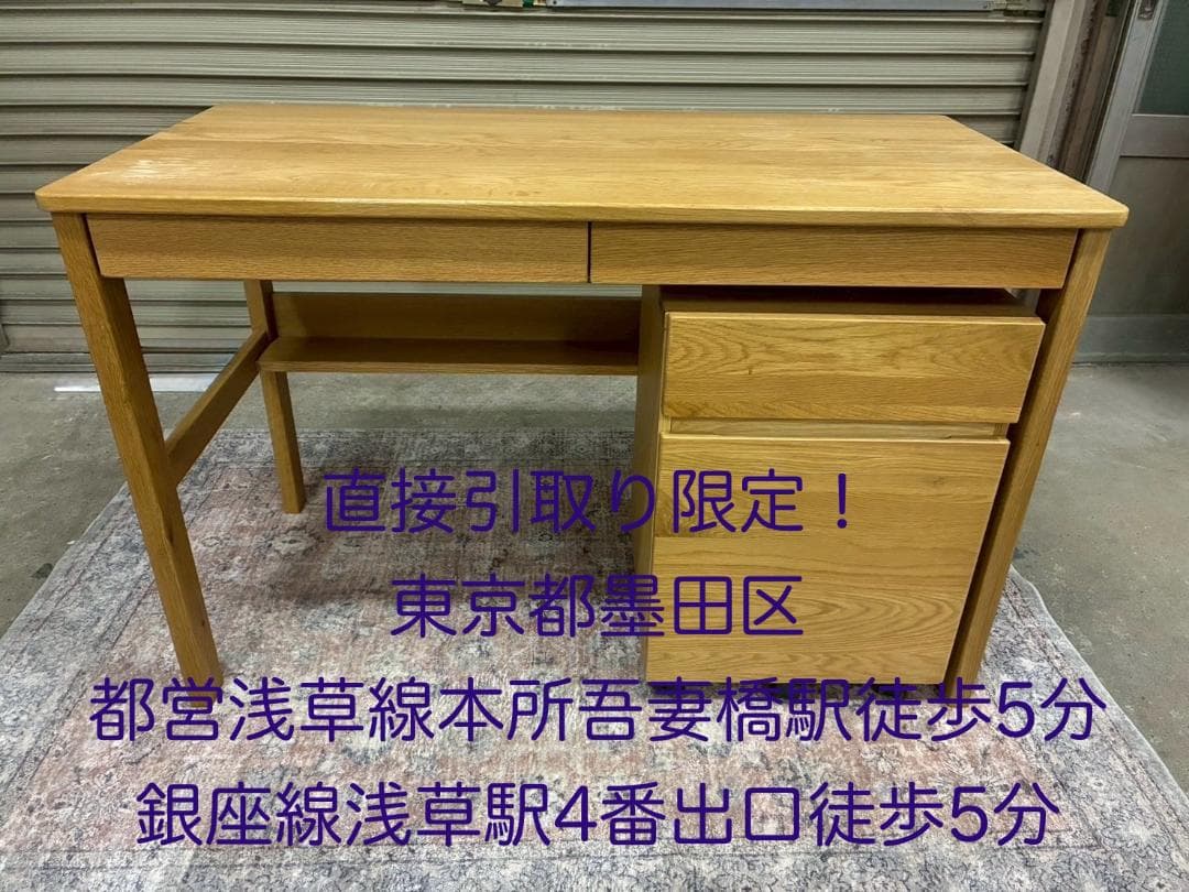 廃盤品 無印良品 オーク無垢材 デスク キャビネット セット