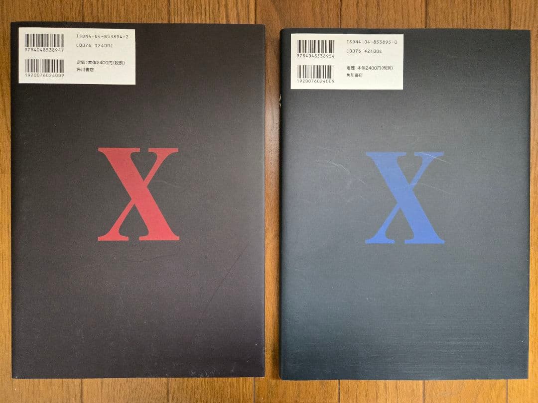X　2冊セット
