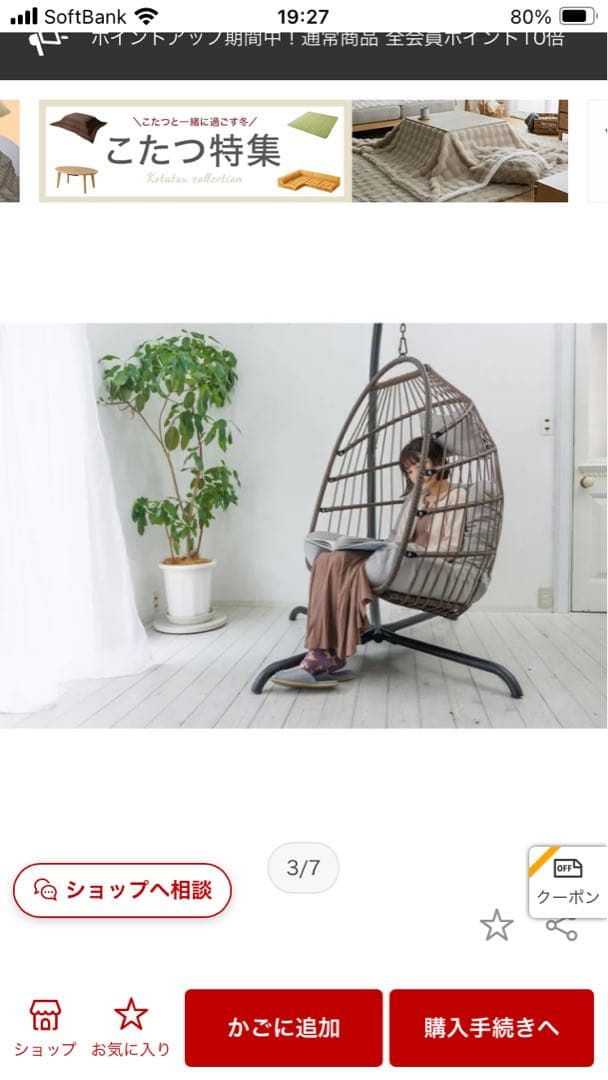 ハンキングチェア