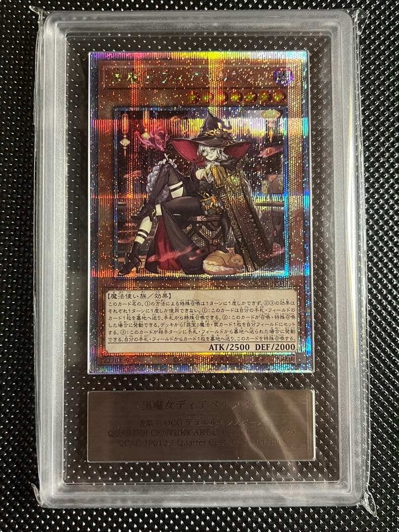 【ARS鑑定】黒魔女ディアベルスター　絵違い　25th QCSE