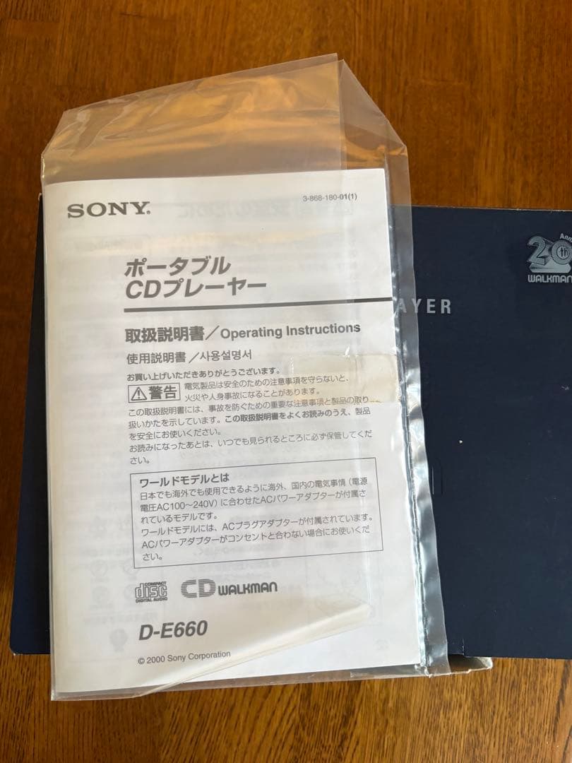 SONY D-E660 ポータブルCDプレーヤー
