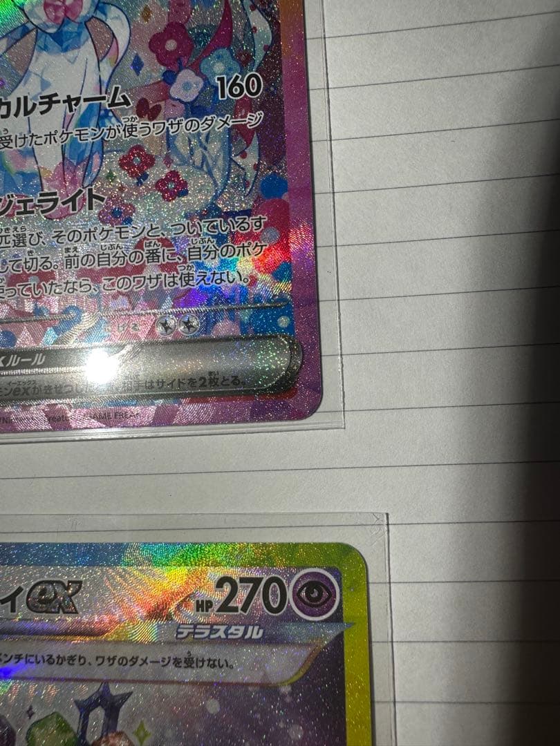 エーフィex SAR ニンフィアex SAR おまけ付き