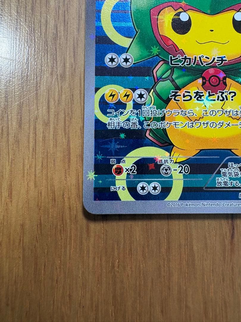 本物です！ ポンチョを着たピカチュウ（レックウザ） PROMO