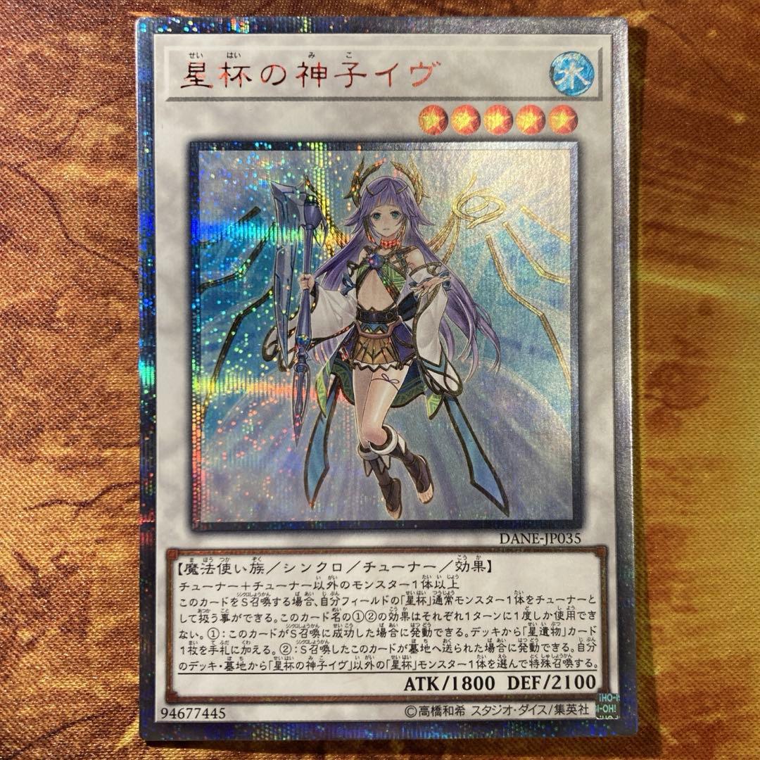 【特価】 星杯の神子イヴ 20thシークレットレア