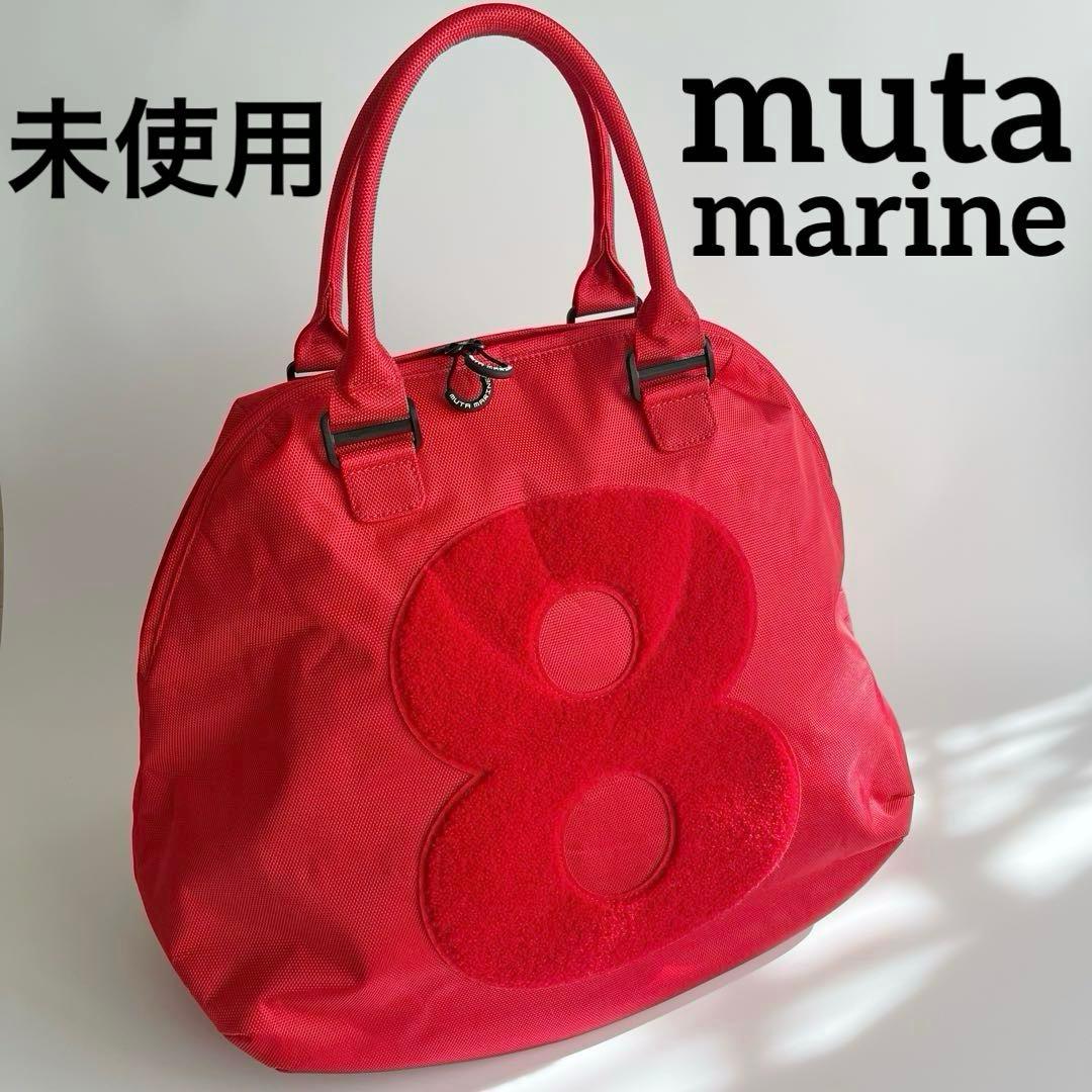ruhiko様用　未使用 muta marine ムータ 8ハンドバッグ