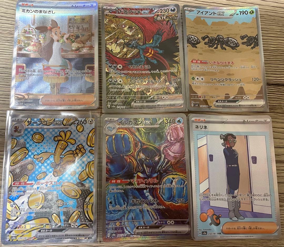 ポケモンカード 超電ブレイカー レアカード9枚