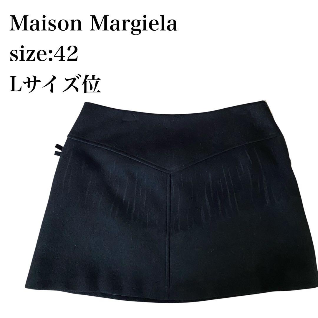 Maison Margiela メゾンマルジェラ　ニットフリンジスカート　42号