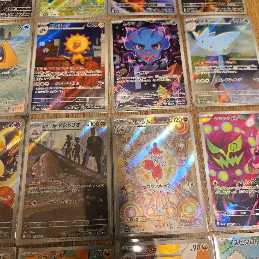 MEGAドリームAR全20種類コンプリート