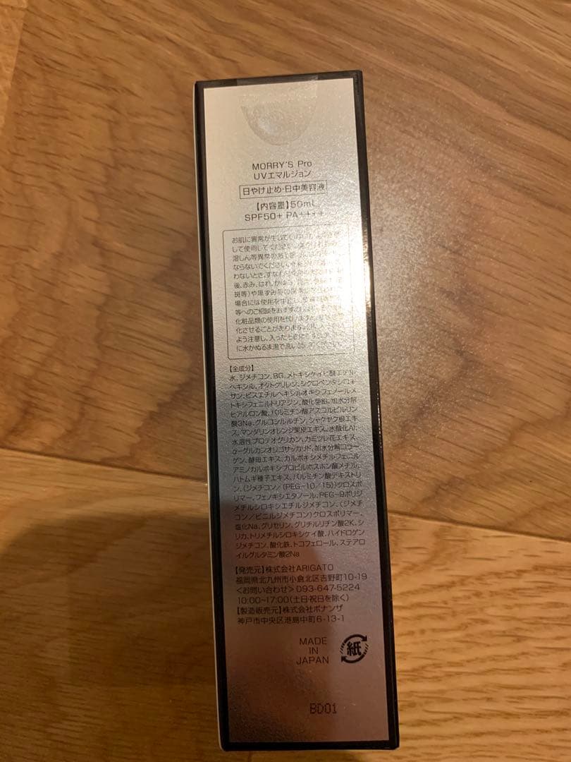 たこもさん専用MORRY'S UVエマルジョンセット