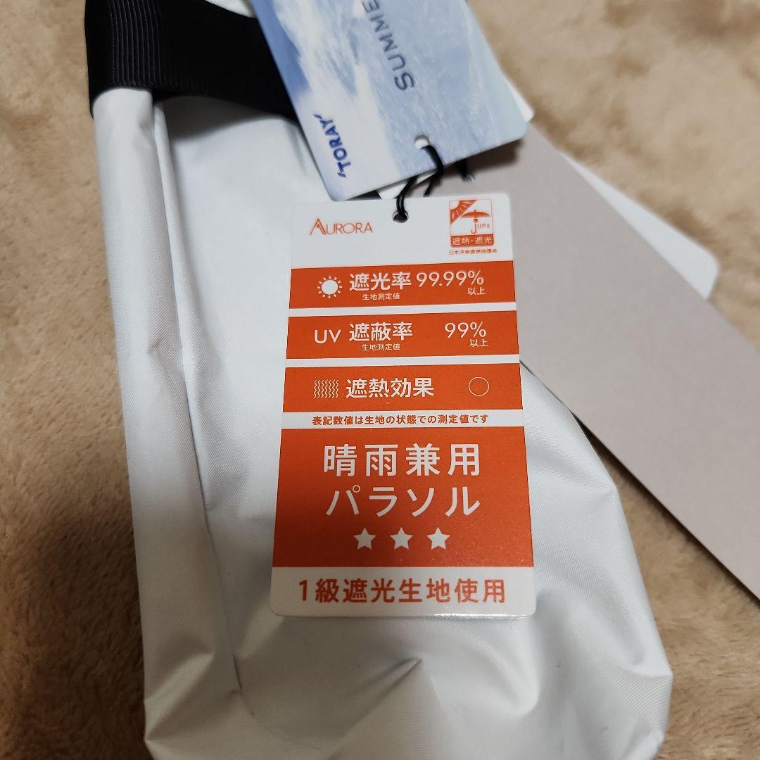 1級遮光 折り畳み日傘 晴雨兼用 オーロラ