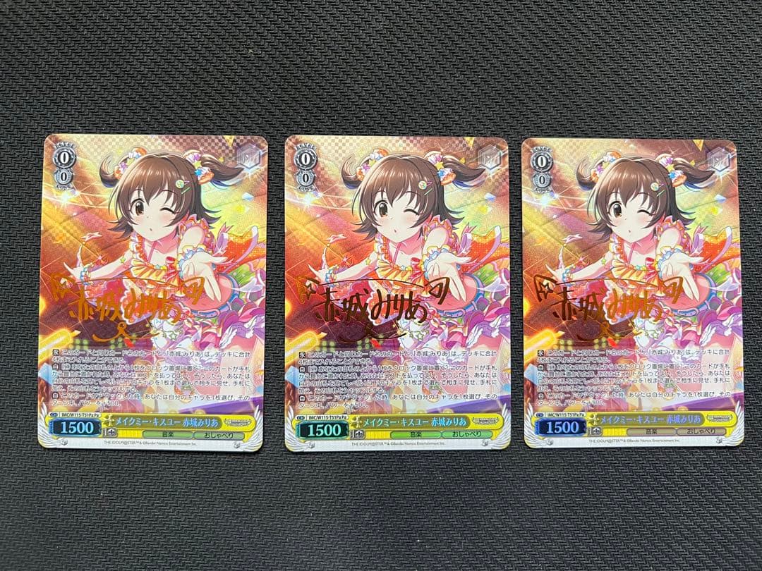 【1/30まで・最終値下げ】メイクミー・キスユー 赤城みりあ Pa 3枚セット