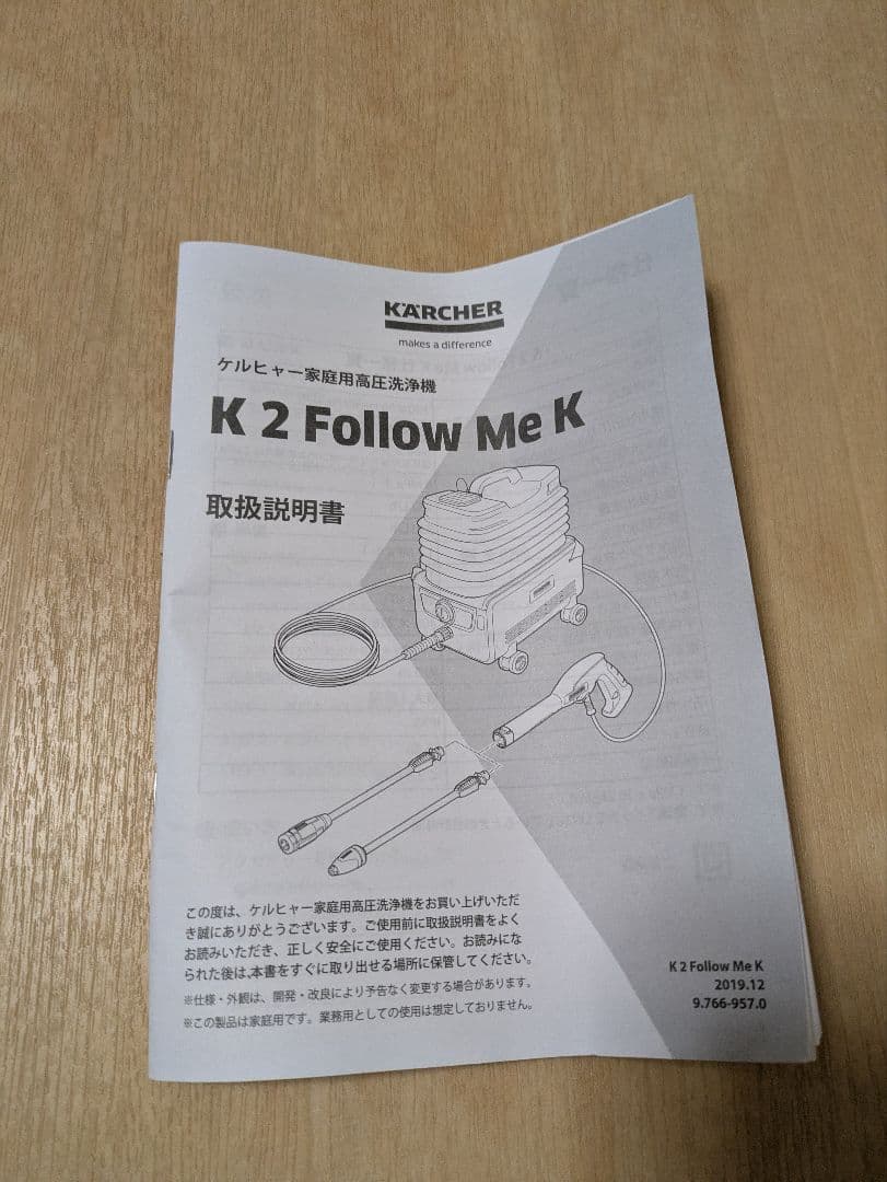 しんぺい☆ケルヒャーK2 Follow Me K
