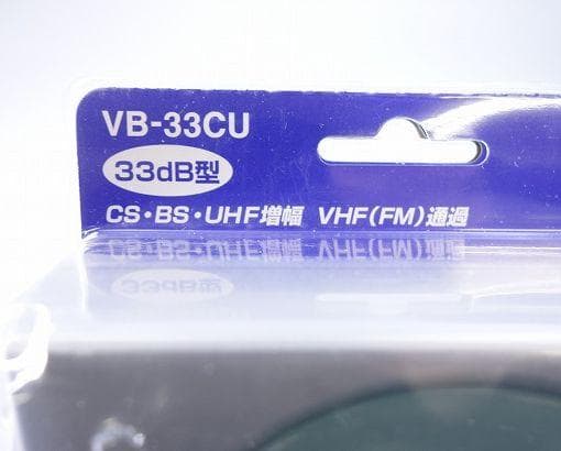 おそらく未使用 日本アンテナ 卓上型ブースター VB-33CU 33dB型