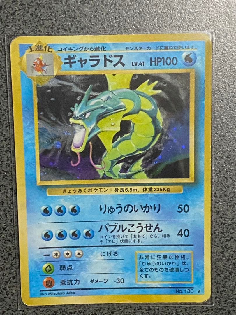 ポケモンカード旧裏　拡張パック第1弾⭐︎ギャラドス