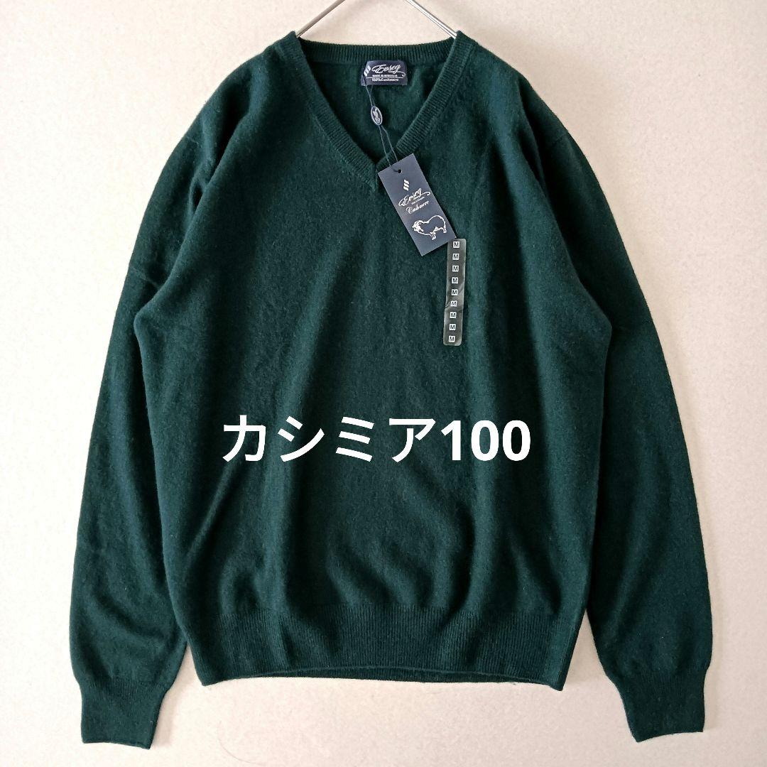 EVSEG カシミヤ100% Vネックニット 深緑 メンズM
