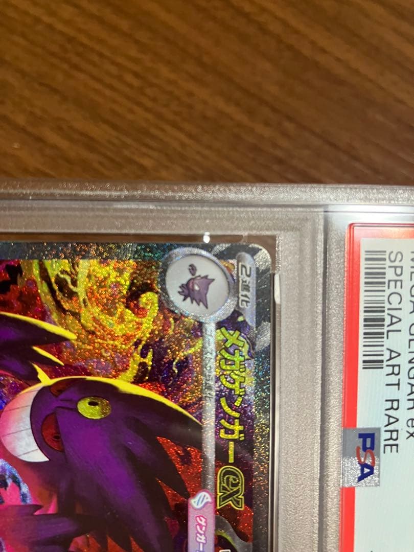 メガゲンガーex SAR 240/193 M2a メガドリーム　PSA10