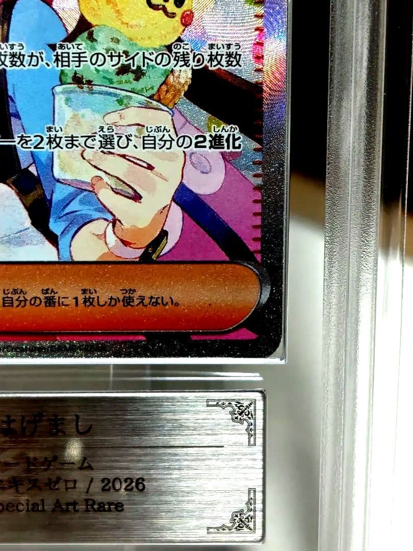 8*l様 【ARS10＋】ポケモンカード/ メイのはげましSAR/ 最速 完美品