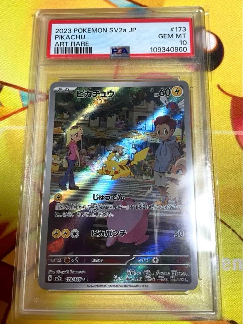 ピカチュウ AR SV2a ポケモンカード151 173/165 PSA10