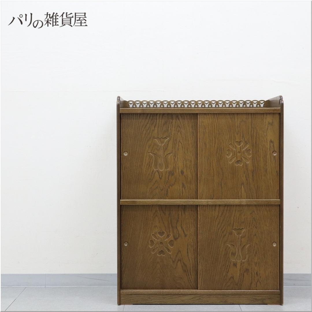 美品 パリの雑貨屋 引き戸 天然木 小物収納 ディスプレイ棚 本収納 飾り棚