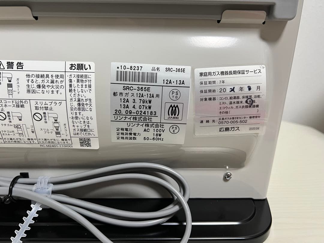 リンナイ ガスファンヒーター ガスコード付き SRC-365E