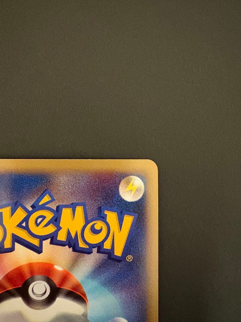 【美品】ピカチュウLv10 映画公開記念プレミアムシート2008 003/009