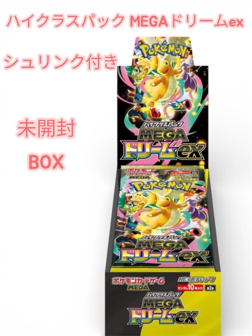 ハイクラスパック MEGAドリームex 未開封 BOX