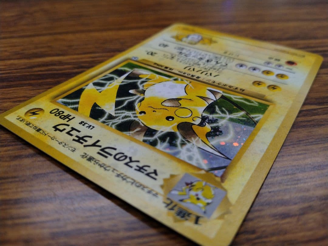 ポケモンカード　旧裏　マチスのライチュウ