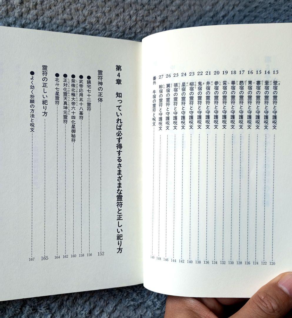 大秘法開運霊符