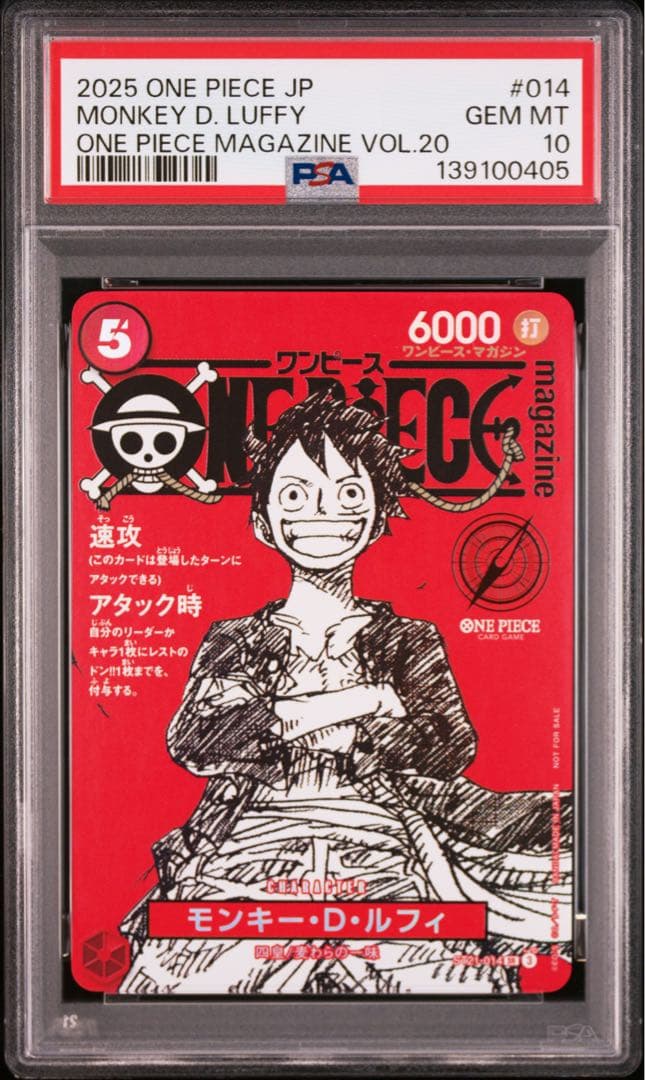 モンキー・D・ルフィ ワンピースマガジン プロモ PSA10