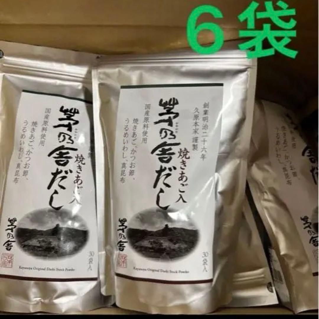 茅乃舎　だし　6袋