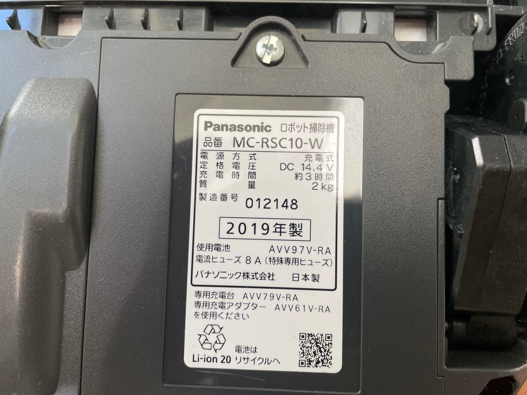 ヤマ　Panasonic製の自動掃除機、MC-RSC10-W