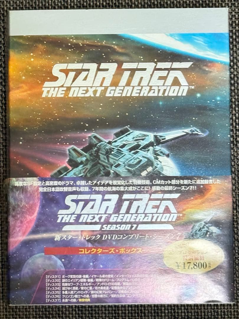 新スタートレックSTARTREK全7シーズンDVD48枚セット