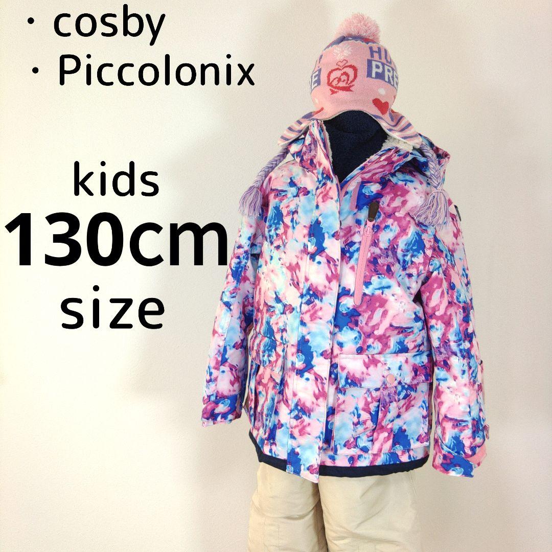 スキーウェア　130cm　女の子　キッズ　子供　ピンク　アイボリー　ブルー