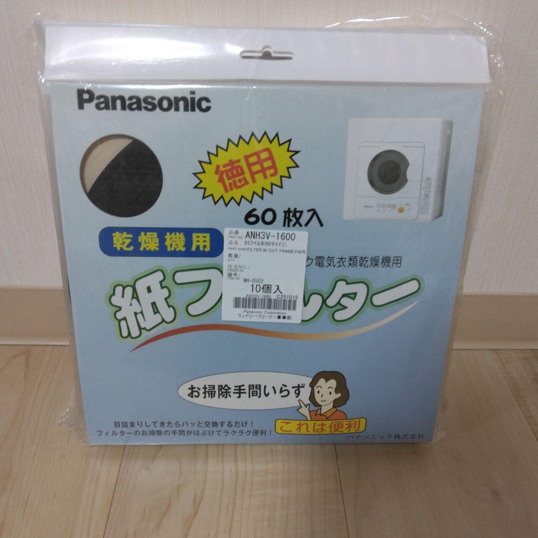 パナソニック　衣類乾燥機専用　紙フィルター　10セット