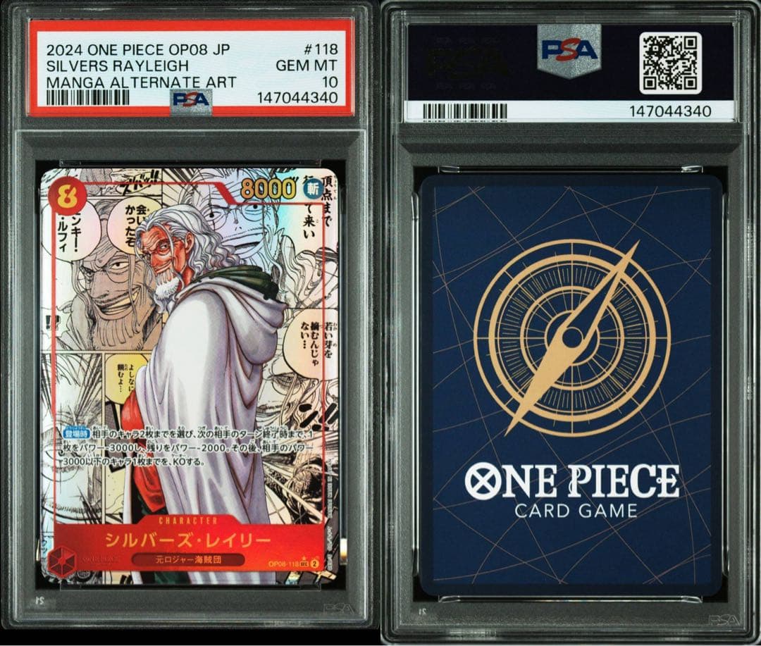 【PSA10 】シルバーズ•レイリー OP08-118 コミパラ